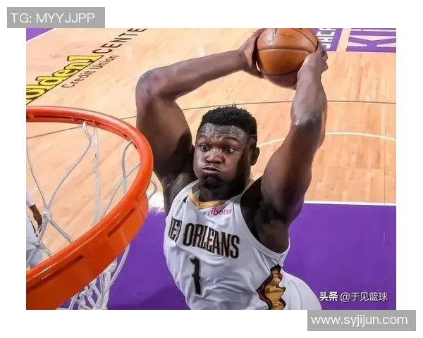 锡安再遭重创鹈鹕官方确认胖虎将接受右膝手术无缘本赛季比赛